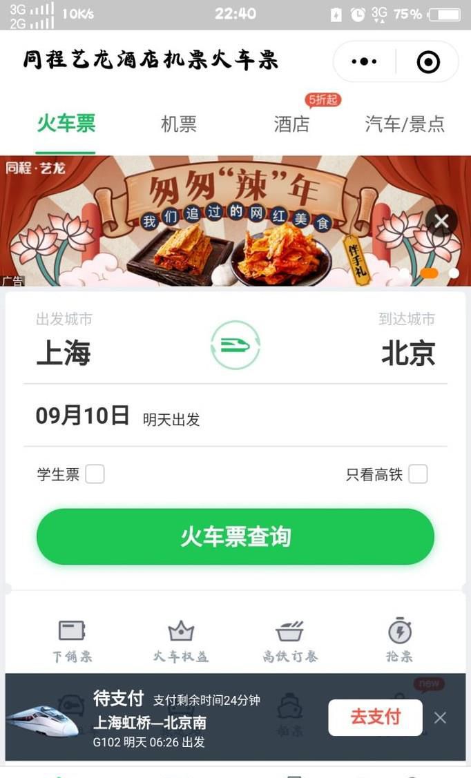 怎样快速抢火车票