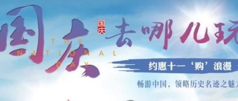北京十一去哪玩