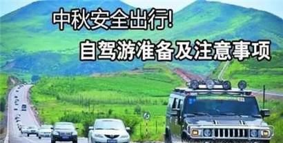 自驾车旅游的9个注意事项