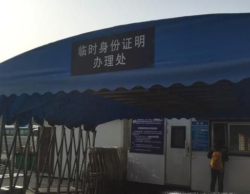火车站如何办理临时身份证