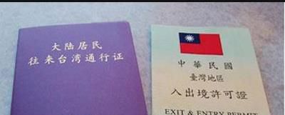 去台湾玩需要做哪些准备、办理哪些手续