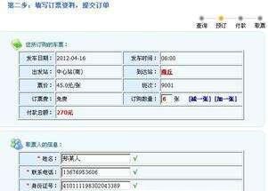网上买的汽车票如何退票