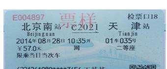 三分钟读懂火车票上的秘密