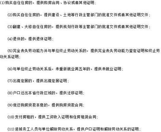 那些情形可以提取住房公积金，如何提取？