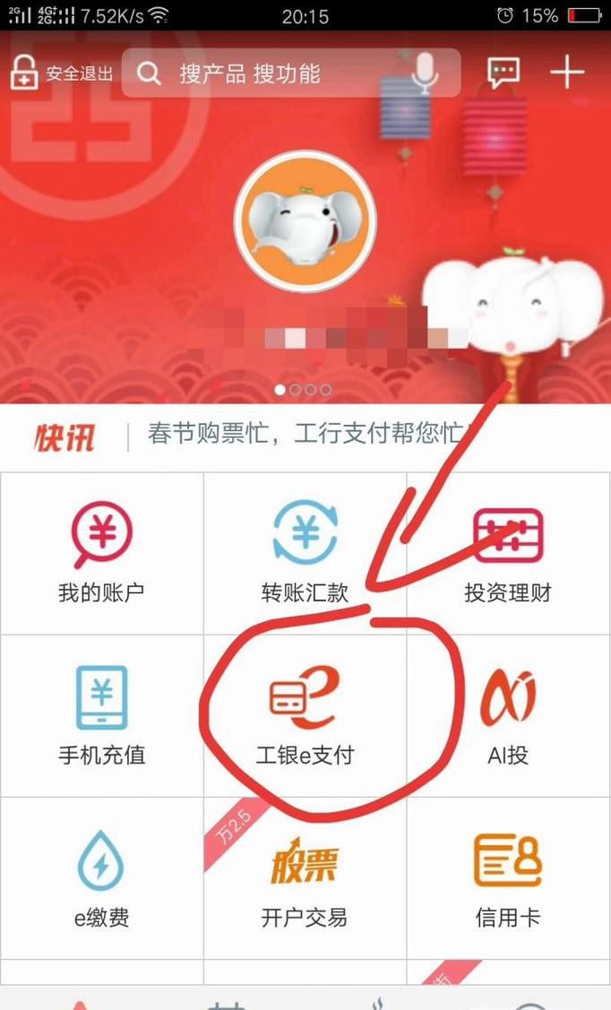 如何在工行手机银行上提高工银e支付限额