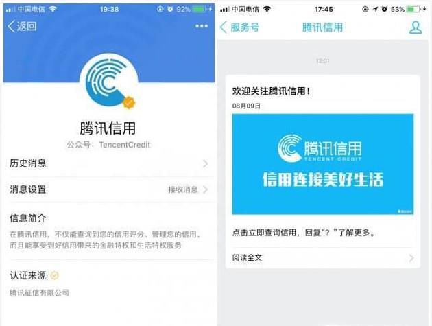 腾讯信用是什么？如何提高腾讯信用分