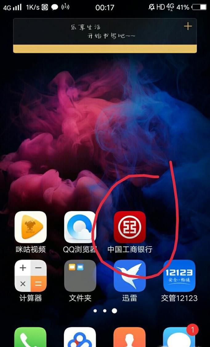 工行网银调整支付限额