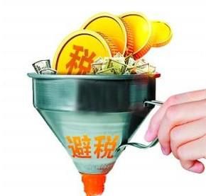 如何合理避税？