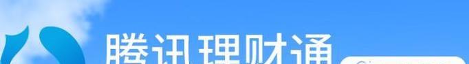 微信理财通有风险吗