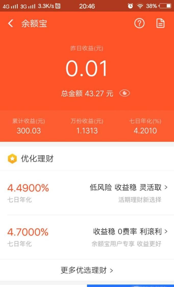 微信理财通和余额宝区别哪个好