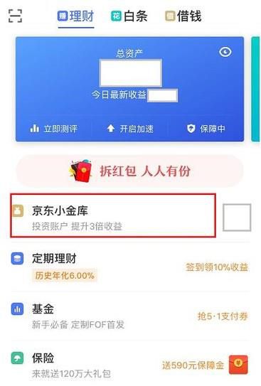 京东小金库里钱怎么提现