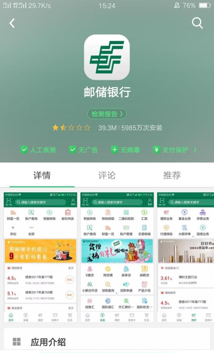 如何通过中国邮政储蓄银行手机银行进行余额查询