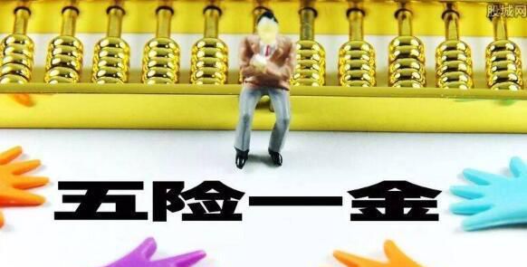 五险一金自己怎么交，五险一金自己交多少一个月