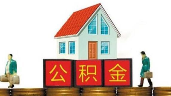 公积金贷款买二套房要注意什么，公积金贷款还清后可以再次申请吗