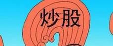 怎样炒股，股市新手入门口诀