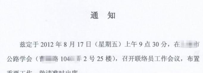 会议通知如何写