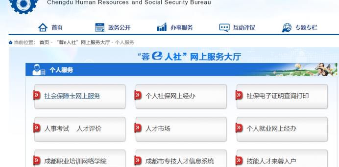 社保卡查询密码忘了怎么办