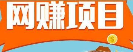 真正网络赚钱的几个方法