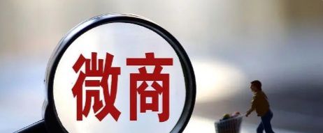 怎么做微商