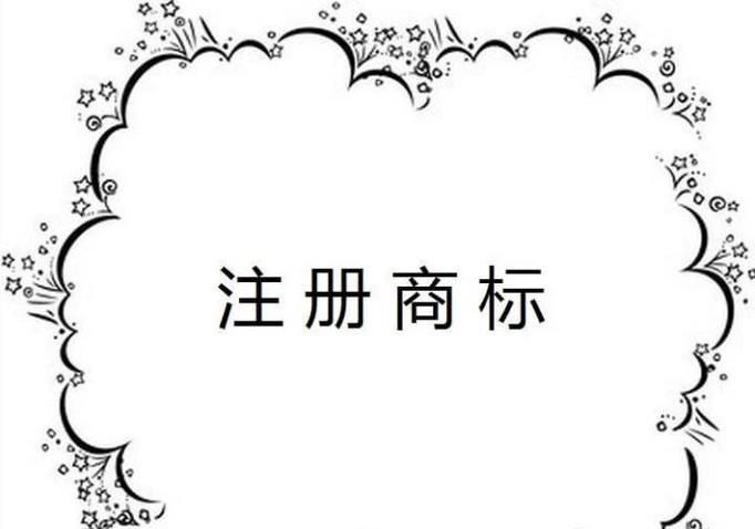 北京企业商标注册的作用有哪些？