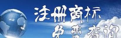 广东药品商标如何查询？
