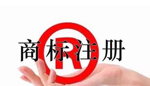 2018南京商标注册流程及费用简介