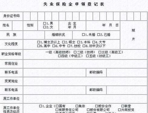 如何申请和领取失业保险金？