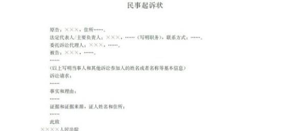 如何向人民法院提起民事诉讼