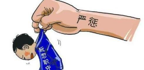 玩忽职守罪的立案标准