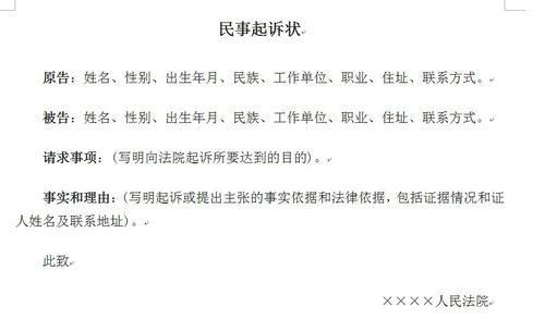 如何写民事起诉状