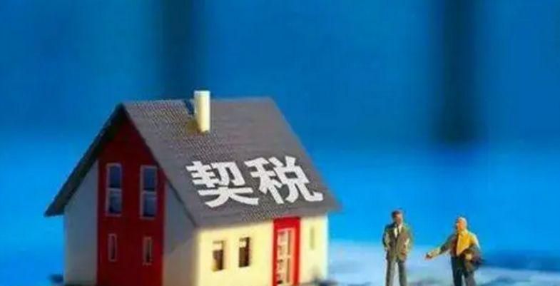房屋继承怎么收税