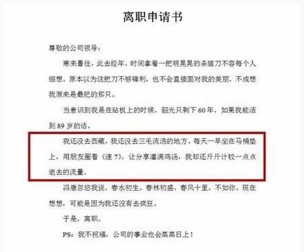 盘点你见过最奇葩的辞职理由
