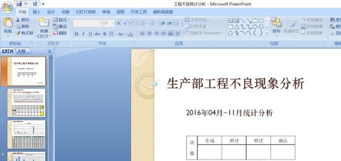 Powerpoint转换多张幻灯片中的一张为PDF文档