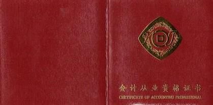 2016考会计证需要什么条件