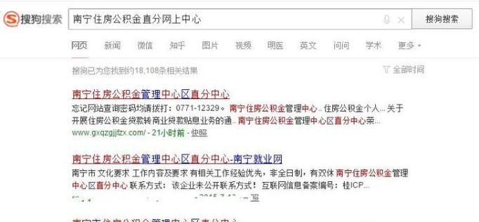 如何在南宁住房公积金区直分中心注册、查询信息