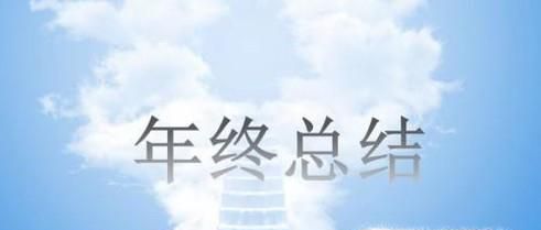 个人工作总结怎么写