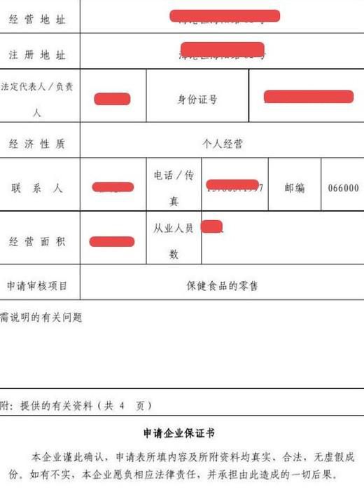 食品经营许可证如何办理