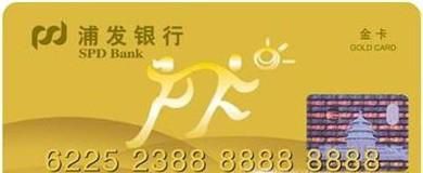 浦发银行信用卡取现要知