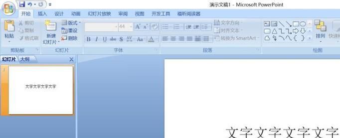 做ppt幻灯片时要文字浮于图片上方，该怎么弄？