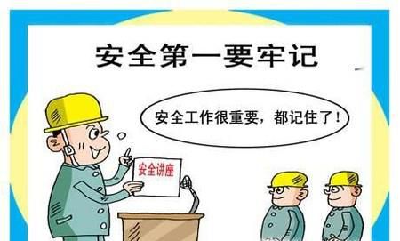 怎样做好安全工作
