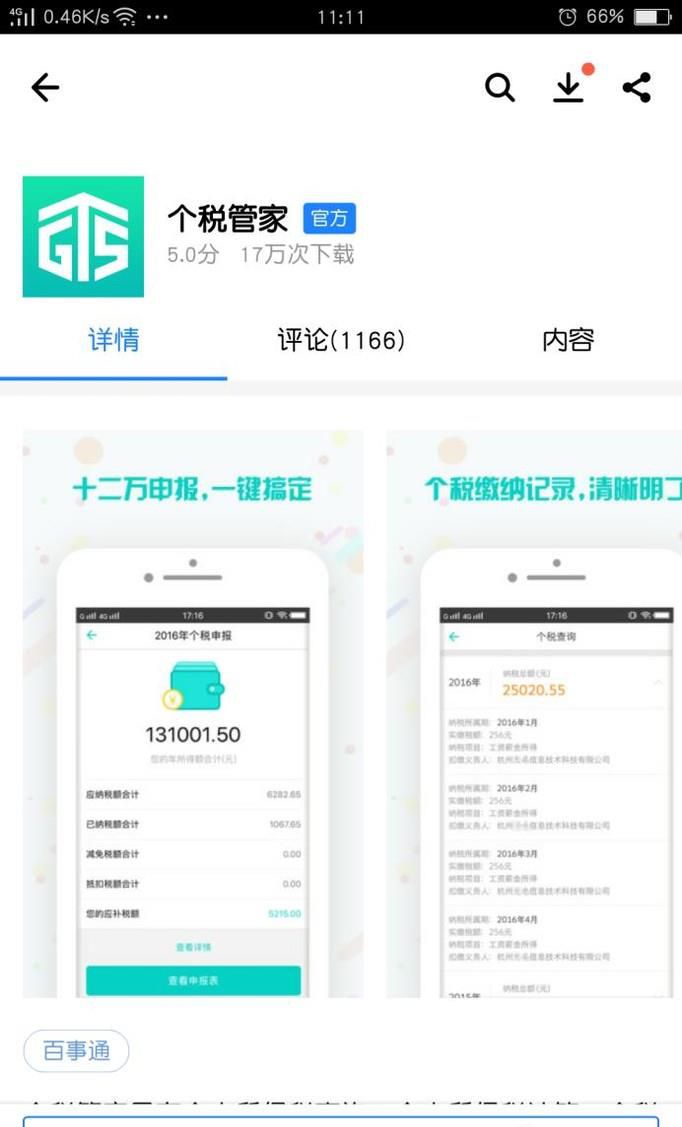 怎么查询广州个税？