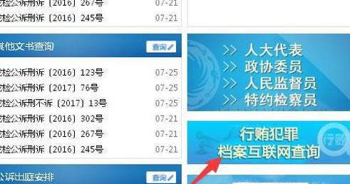 怎么在网上申请行贿犯罪档案查询结果告知函?