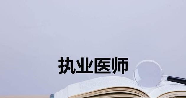 2018年执业医师怎么变更?