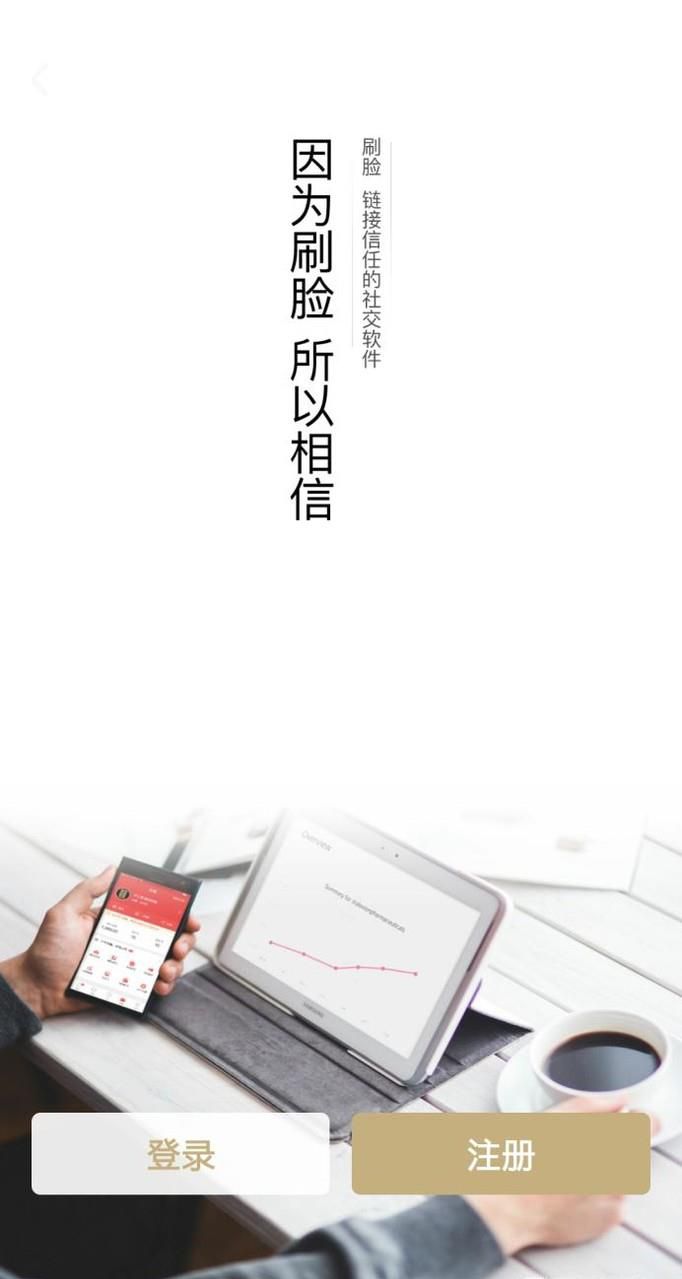 刷脸app怎么赚钱