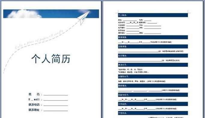大学生简历怎么写(范文)