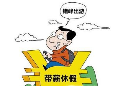 怎样计算带薪年假?