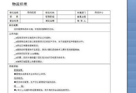 如何编写一份岗位说明书