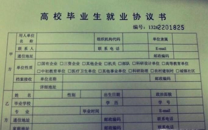 就业协议书丢了怎么办