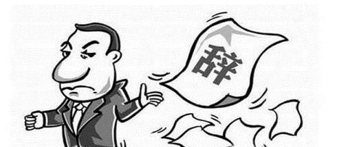 离职邮件如何写?