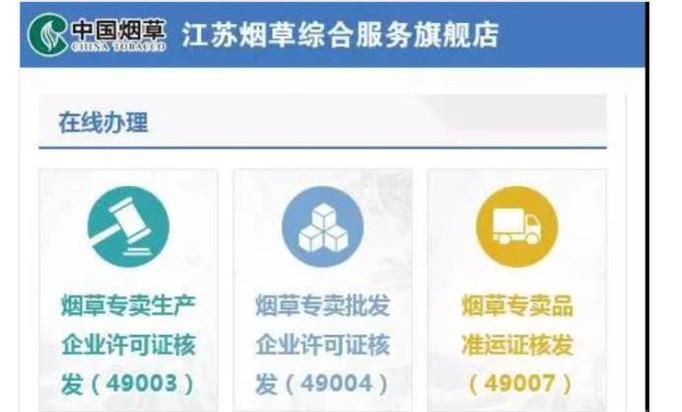 烟草专卖零售许可证新办办事指南